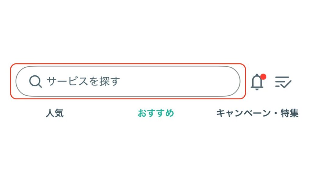 ココナラ検索ボックスの画像