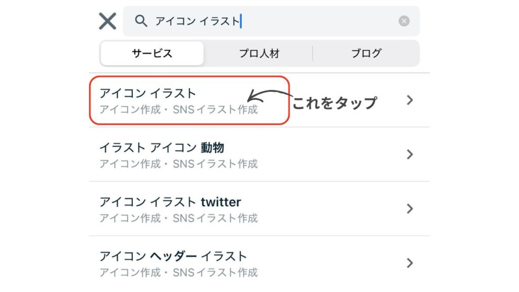 ココナラでカテゴリ・サブタイトルを選択する画像